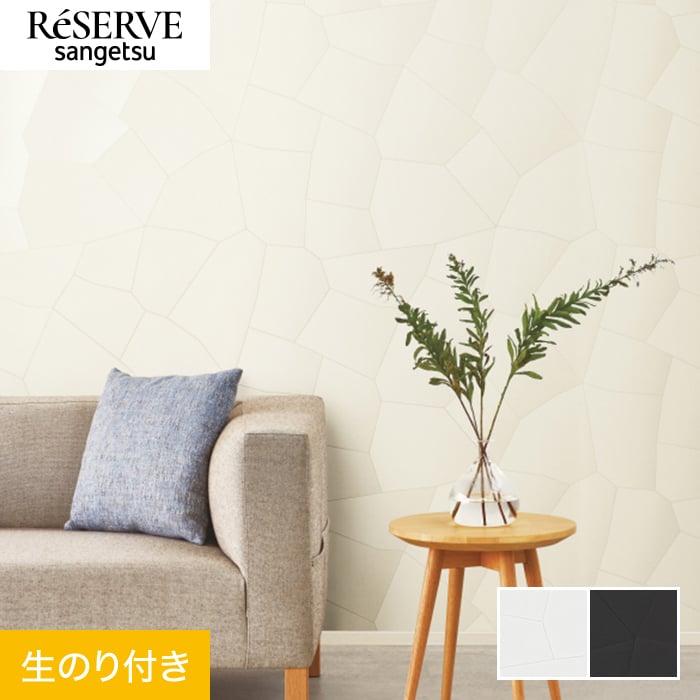 サンゲツ（SANGETSU） 壁紙 クロス のり付き リザーブ パターン 巾92cm