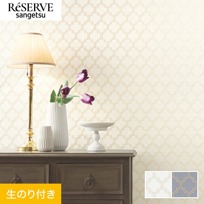 サンゲツ（SANGETSU） 壁紙 クロス のり付き リザーブ パターン 巾92cm