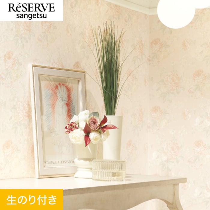 サンゲツ（SANGETSU） 壁紙 クロス のり付き リザーブ パターン 巾92cm