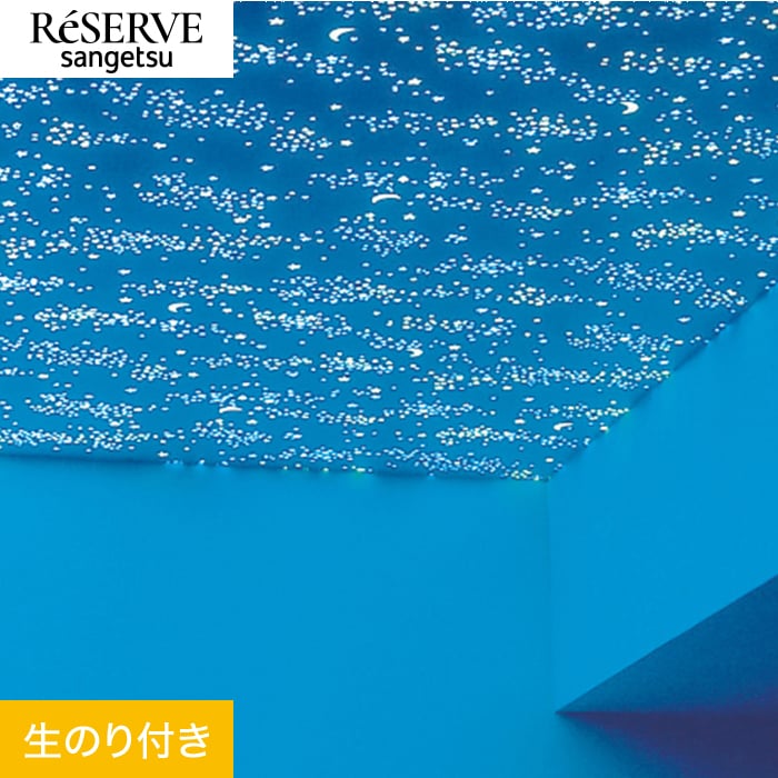 サンゲツ（SANGETSU） 壁紙 クロス のり付き リザーブ 蓄光 巾93cm