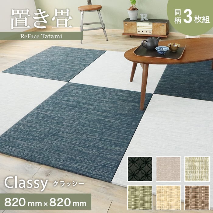 u @\ ReFace Tatami Classy 820×820×15mm 3Zbg