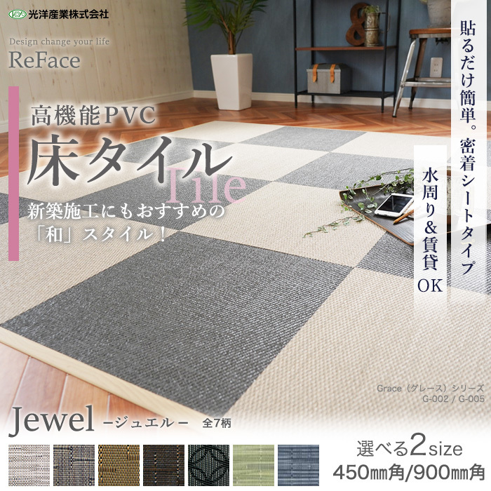 67%OFF!】 置き畳 花たたみHAL ReFace Tile 専用見切り材 エッジライン