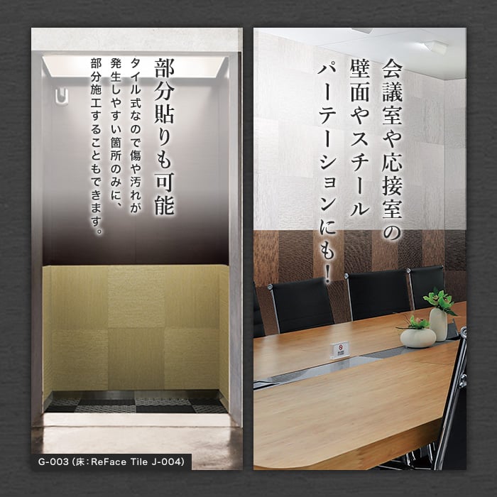 壁面装飾 高機能マグネット式壁タイル ReFace Mag Grace 450×450×約2mm厚 同柄4枚セット_12