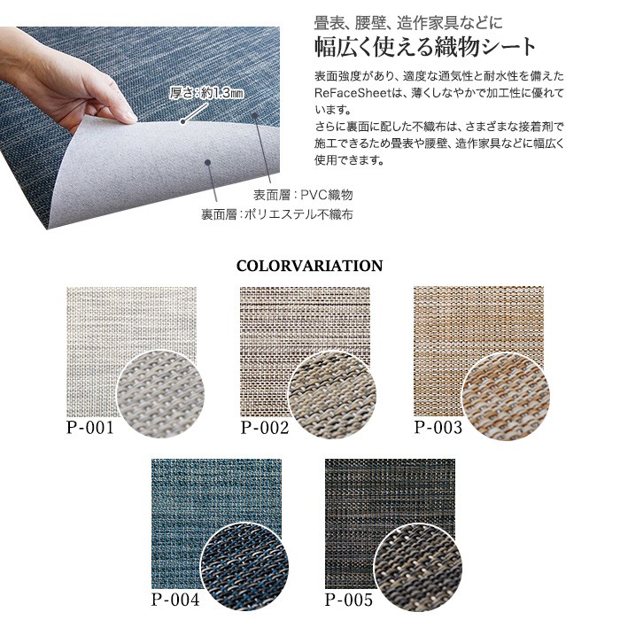 置き畳 高機能PVC織物シート ReFace Sheet Precious 巾1050mm×20.1m巻｜kabegamiyasan｜07