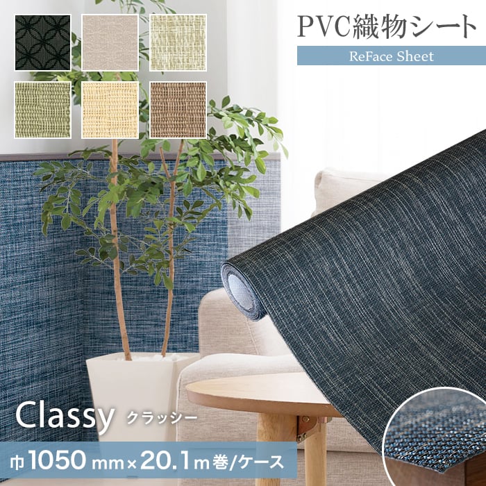 光洋産業 - 置き畳 高役立つことPVC織り地居敷き ReFace Sheet Classy 巾1050mm×20.1m巻 置き畳、システム畳-カーペット、ラグ、マット