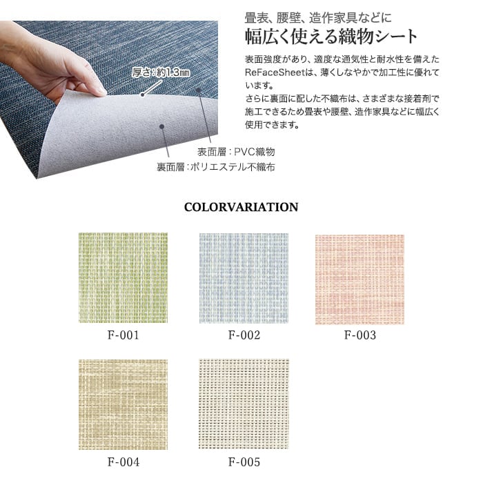 光洋産業 置き畳 高機能PVC織物シート ReFace Sheet Felice 巾