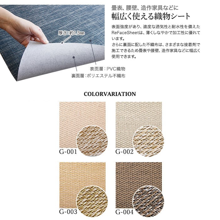 光洋産業 置き畳 高機能PVC織物シート ReFace Sheet Grace 巾