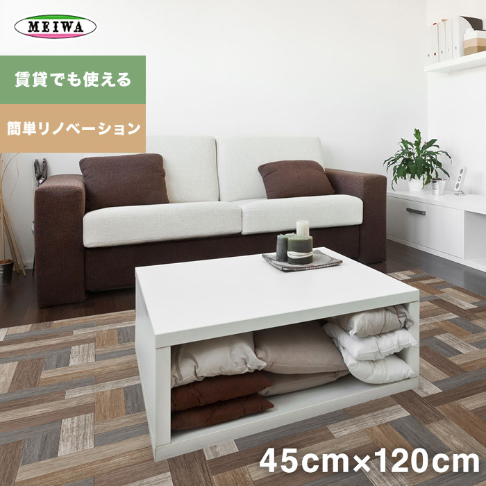 【SALE／57%OFF】リメイクシート リノベフロアシート ペンキ組木 タテ45cm×ヨコ120cm