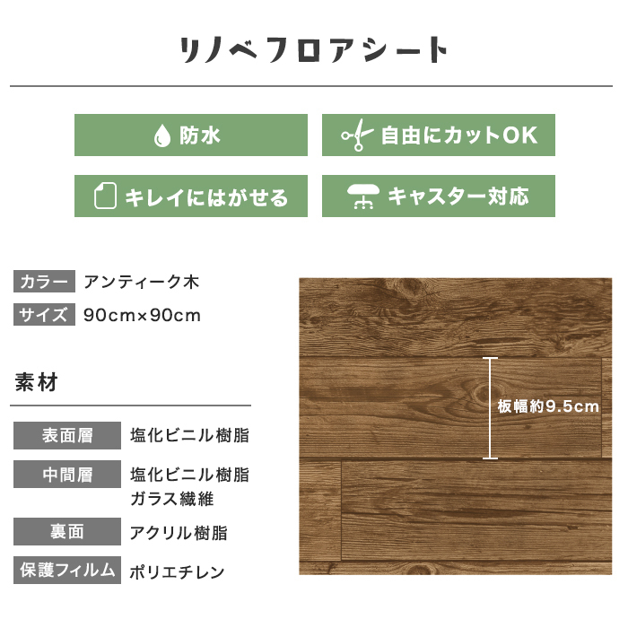 リメイクシート リノベフロアシート アンティーク木 90cm×90cm｜kabegamiyasan｜03