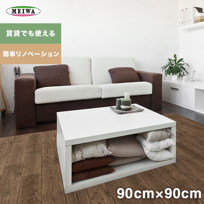 リメイクシート リノベフロアシート アンティーク木 90cm×90cm