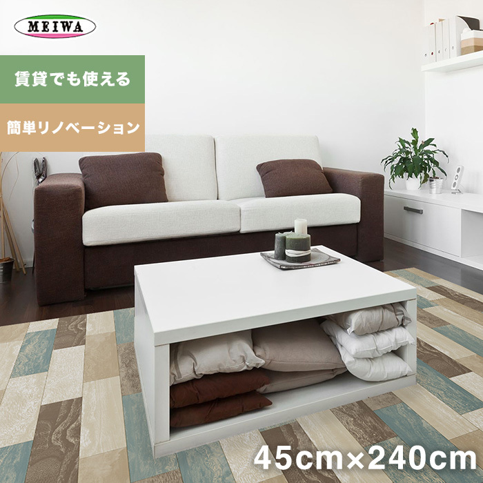 リメイクシート リノベフロアシート ペイント木 タテ45cm×ヨコ240cm