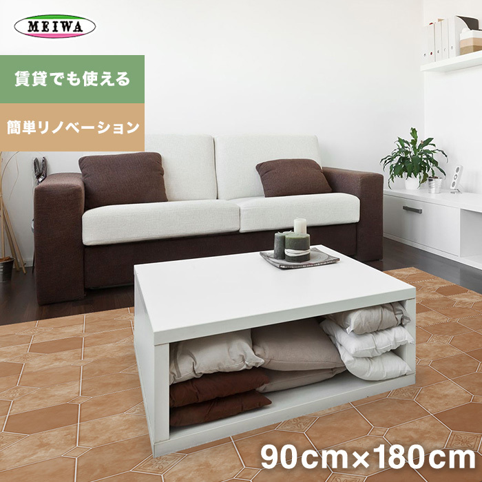リメイクシート リノベフロアシート テラコッタ タテ90cm×ヨコ180cm