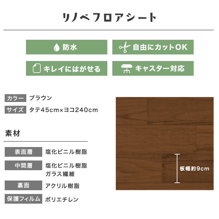 リメイクシート リノベフロアシート ブラウン タテ45cm×ヨコ240cm｜kabegamiyasan｜03