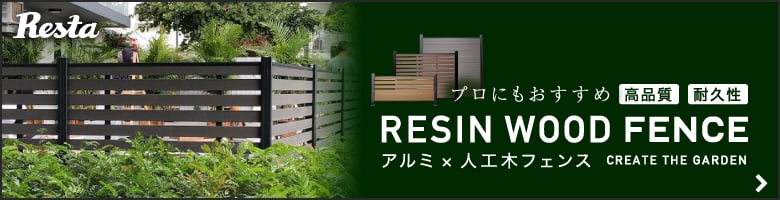 RESIN WOOD FENCE