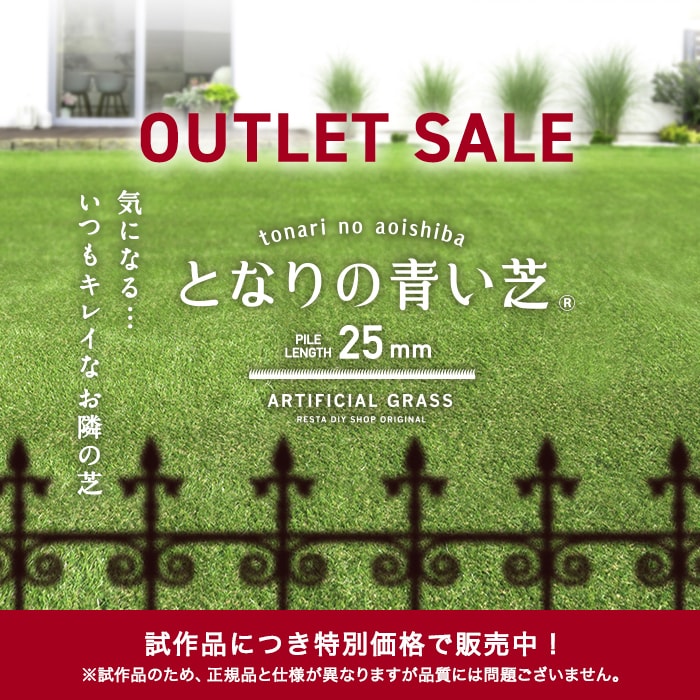 雑誌で紹介された 人工芝 ロール 1m×10m 25mm丈 となりの青い芝 試作品