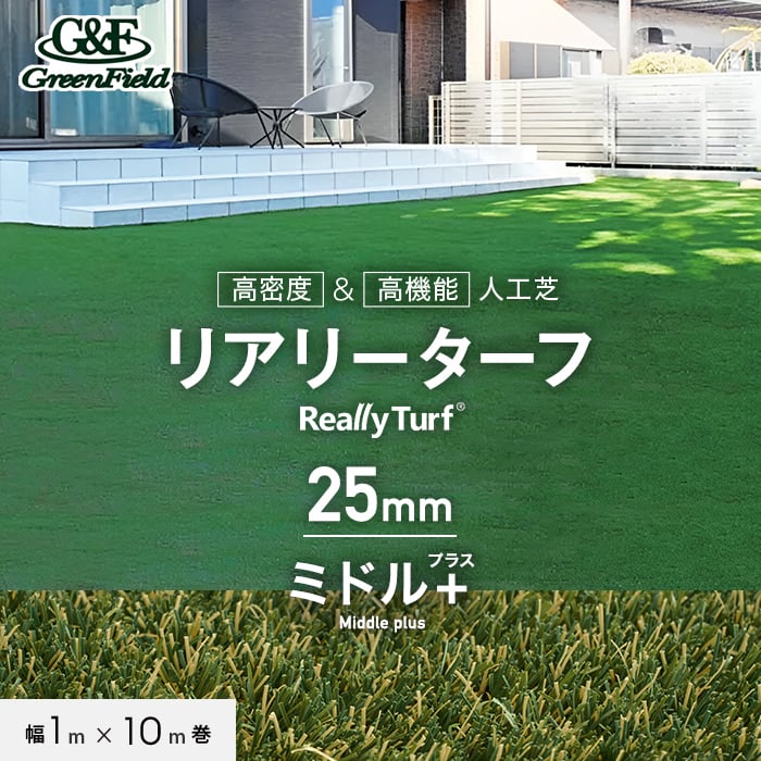 日本最級 超リアル 人工芝 リアリーターフ 40mm 1m×10m 抗菌 防炎 仕様