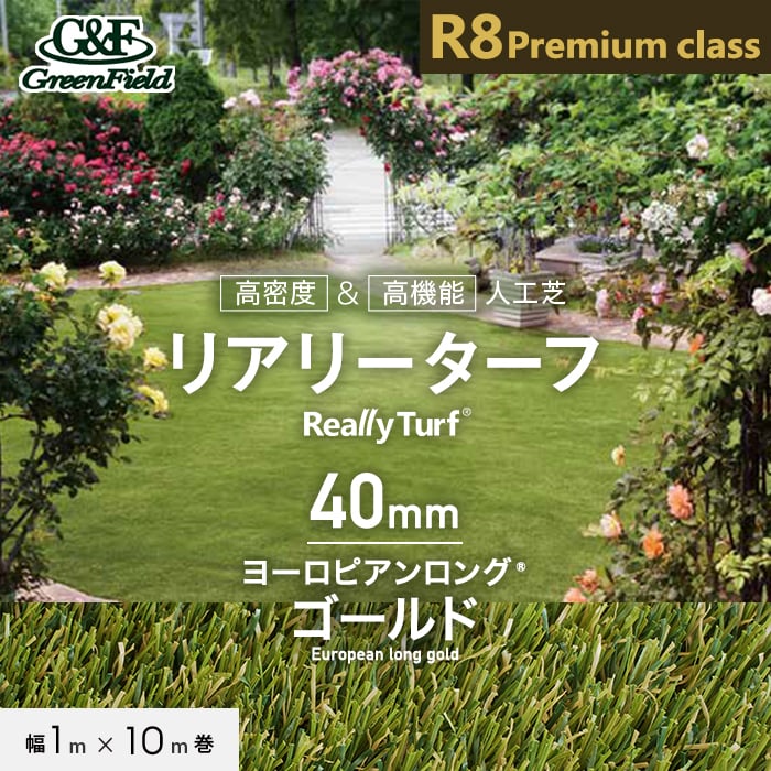 人工芝 リアリーターフ 高機能人工芝 R8 ゴールド 40mm 抗菌・防炎・遮熱 1m×10m｜kabegamiyasan｜02