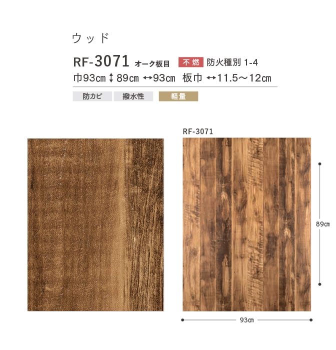 壁紙 クロス のり付き ルノンフレッシュ ウッド 巾93cm RF-3071 | ルノン | 03