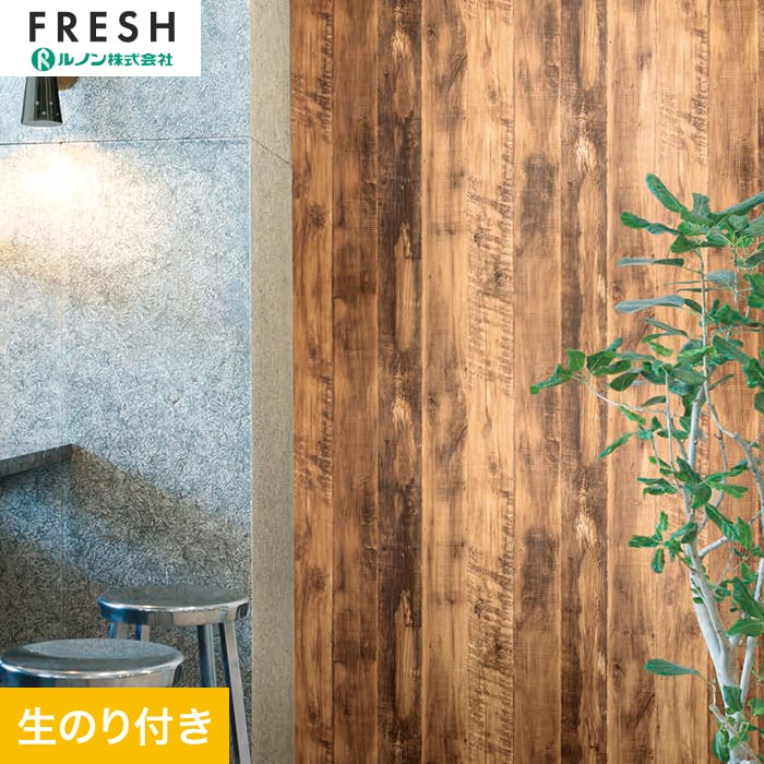 壁紙 クロス のり付き ルノンフレッシュ ウッド 巾93cm RF-3071 | ルノン