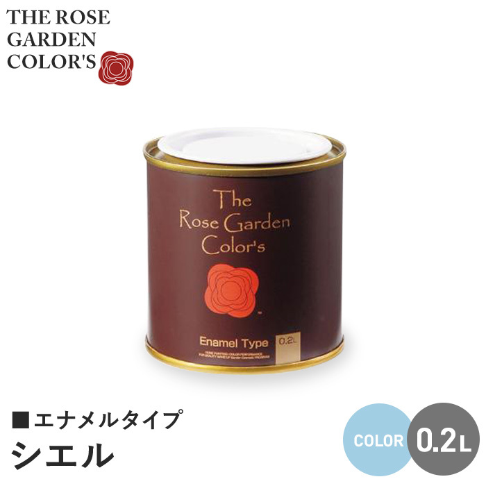 塗料 ペンキ 木部塗料  ローズガーデンカラーズ エナメルタイプ 0.2L シエル | ニッペホームオンライン