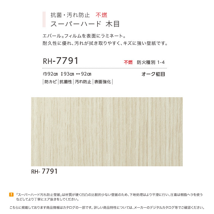 壁紙 クロス のり付き壁紙 ルノン Home 23 抗菌 汚れ防止 スーパーハード 木目 不燃 Rh 7791 Rh 7791 Diyshop Resta Paypayモール店 通販 Paypayモール