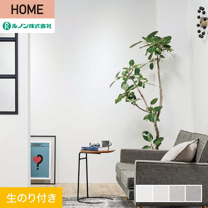 壁紙 クロス のり付き ルノン HOME 塗り壁 巾92.5cm RH-9001〜RH-9004 : knrh0449 : DIYSHOP RESTA  Yahoo!店 - 通販 - Yahoo!ショッピング