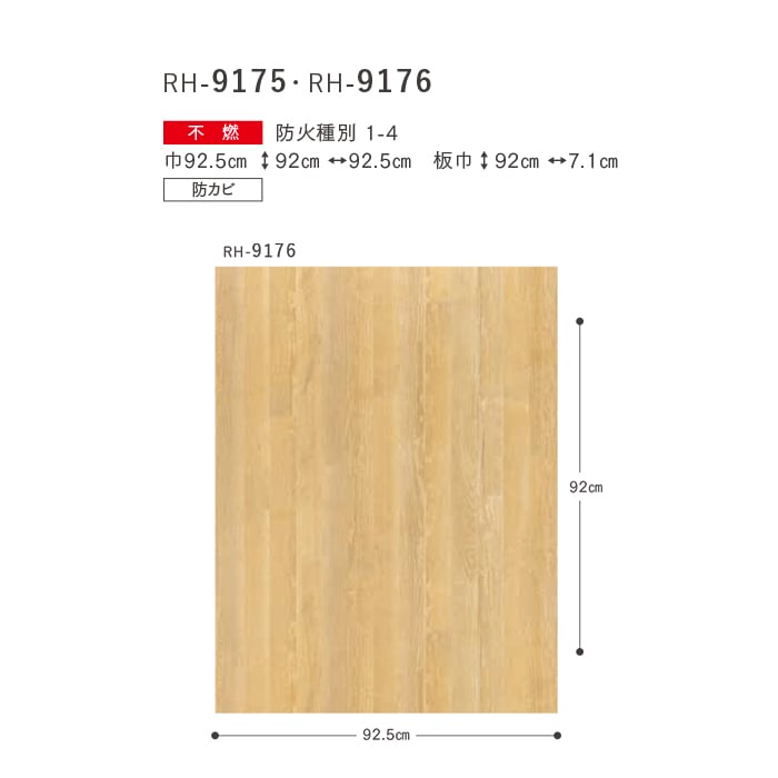 ルノン 壁紙 クロス のり付き HOME 木目 巾92.5cm RH-9175・RH-9176