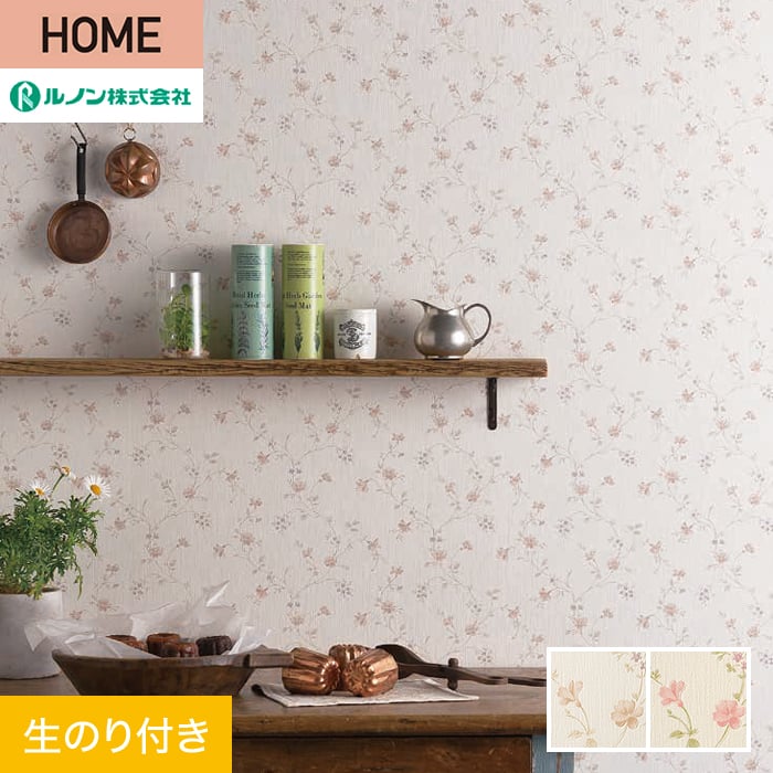 ルノン 壁紙 クロス のり付き HOME ボタニカル 巾92.5cm RH-9304・RH