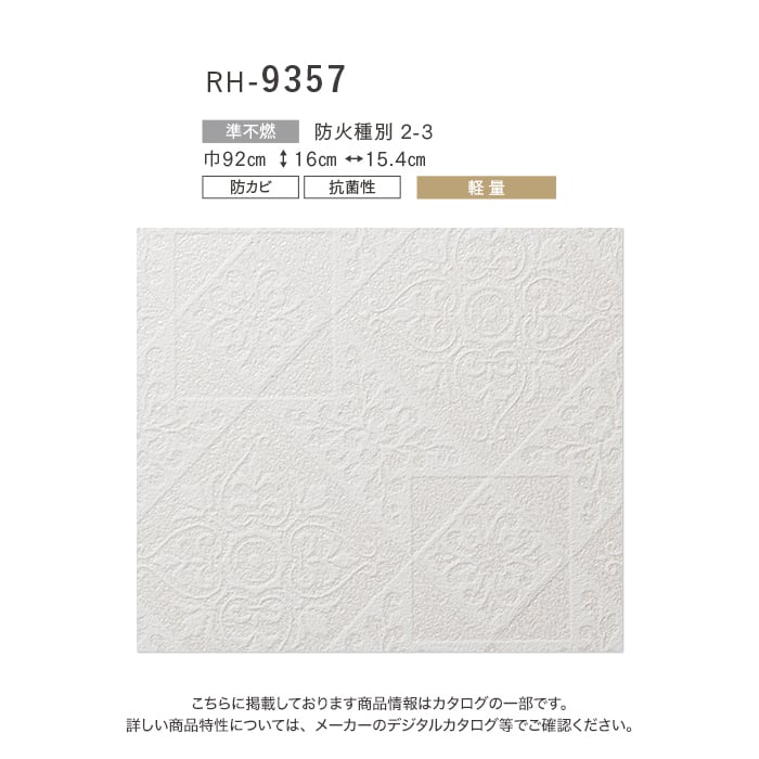 壁紙 クロス のり付き ルノン HOME 天井 巾92cm RH-9357｜kabegamiyasan｜04