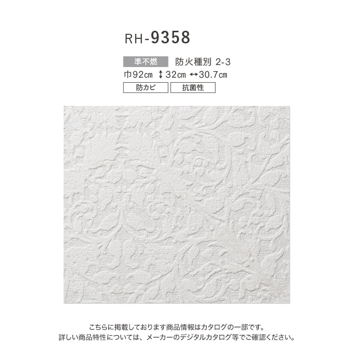 壁紙 クロス のり無し ルノン HOME 天井 巾92cm RH-9358｜kabegamiyasan｜04