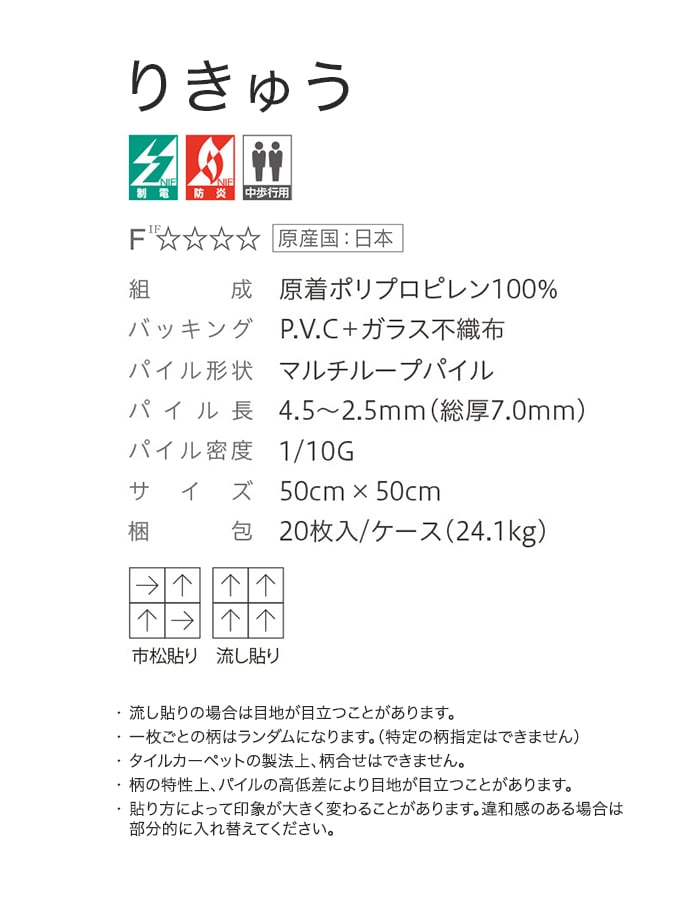 シンコール タイルカーペット 50×50cm 7.0mm厚 りきゅう (枚売可