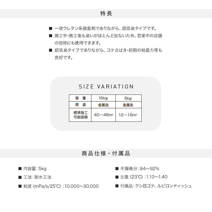 超低臭タイプ ビニル床材用 ウレタン樹脂系接着...の詳細画像2