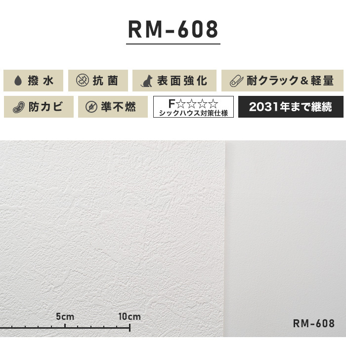 壁紙　クロス　チャレンジセット30m　RM-608　(生のり付きスリット壁紙＋道具)　ルノン　(旧RM-504)