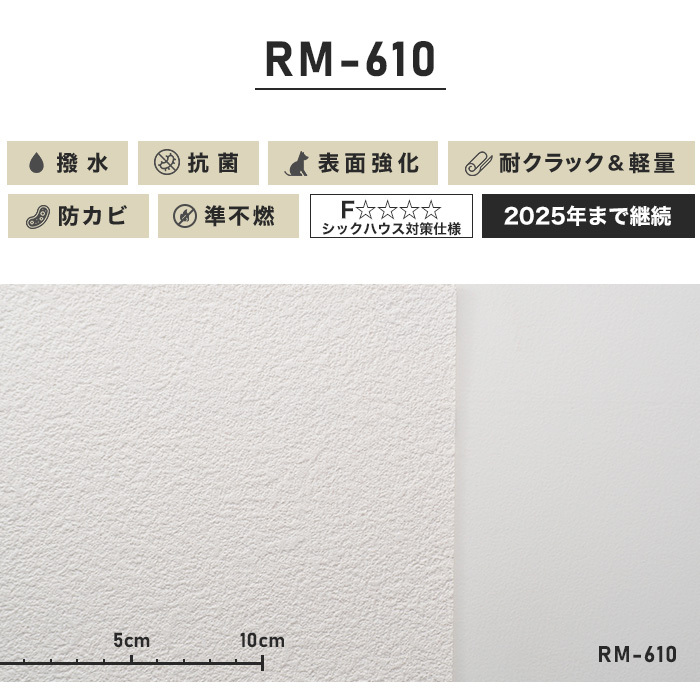 壁紙　クロス　チャレンジセット30m　ルノン　RM-610　(生のり付きスリット壁紙＋道具)　(旧RM-505)