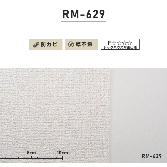 壁紙 クロス のりなし壁紙 ルノン RM-629 (巾92cm)(旧RM-512） - 内装