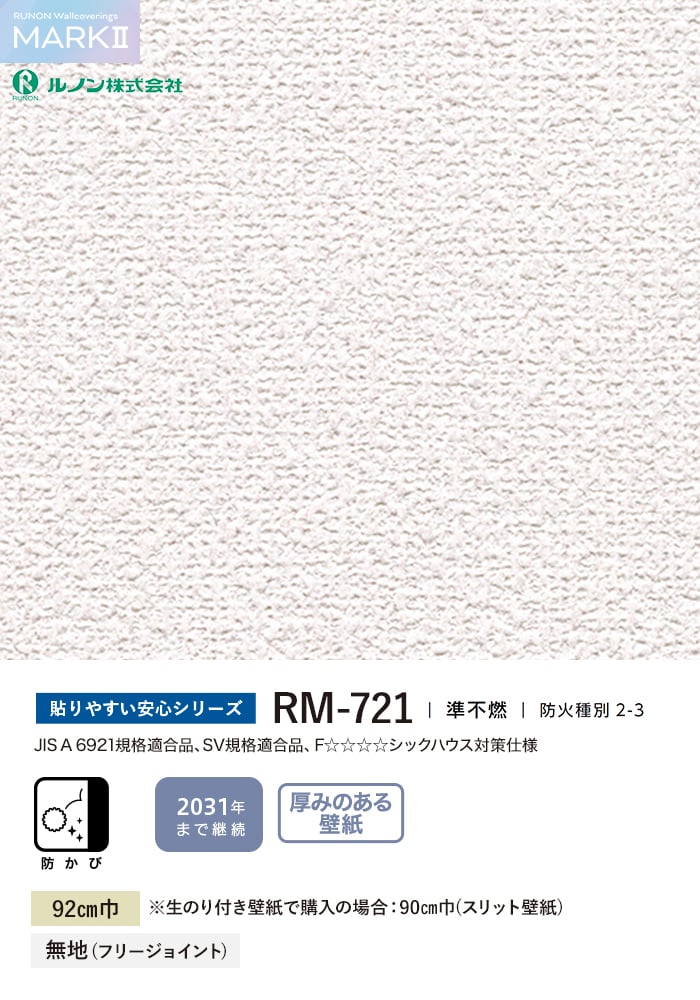 壁紙 クロス のり無し ルノン マークII R...の詳細画像1