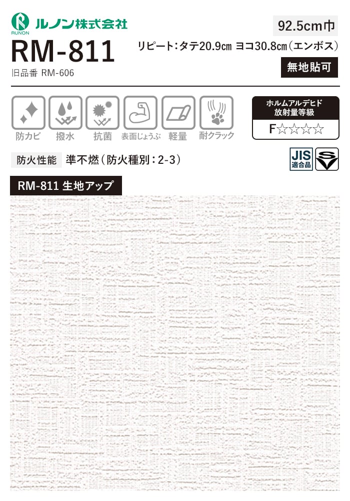 壁紙 クロス のり無し ルノン マークII RM-811 (巾92.5cm)(旧RM-606)｜kabegamiyasan｜03