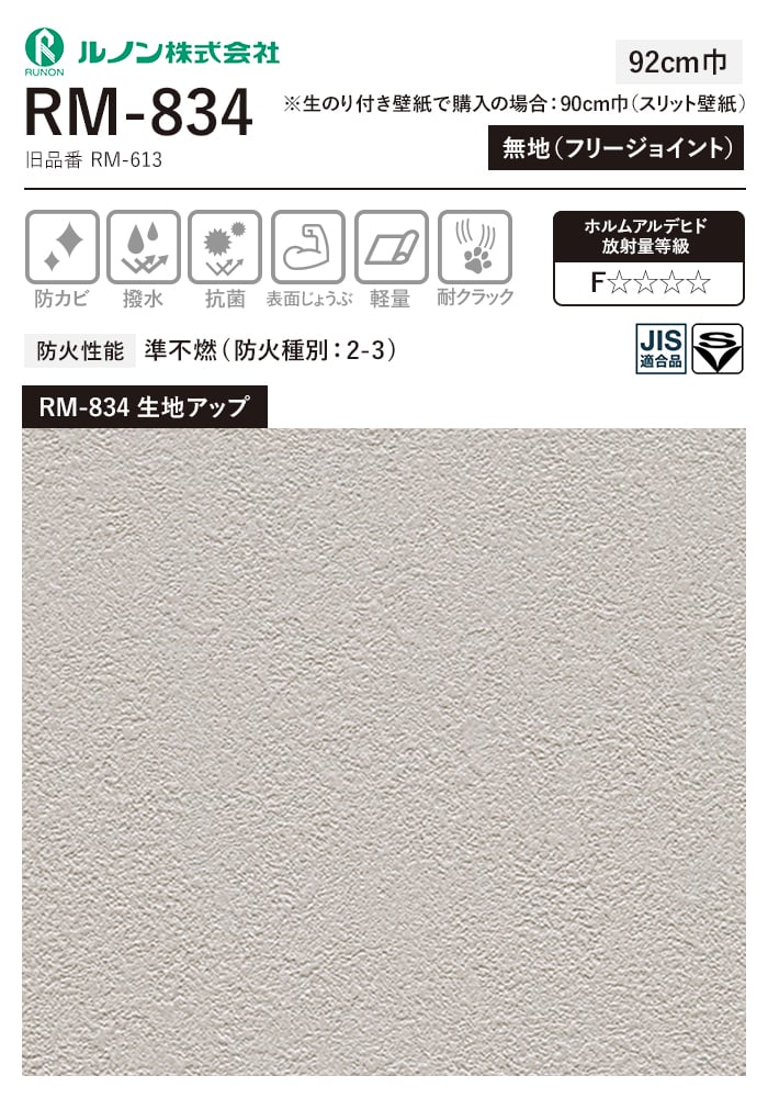 壁紙 クロス のり付き チャレンジセット (スリット壁紙90cm巾+道具) 15m RM-834_2