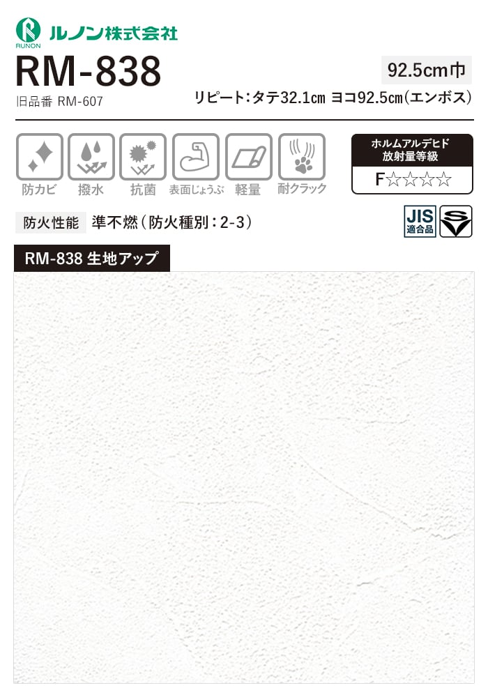 壁紙 クロス のり無し ルノン マークII RM-838 (巾92.5cm)(旧RM-607)｜kabegamiyasan｜03
