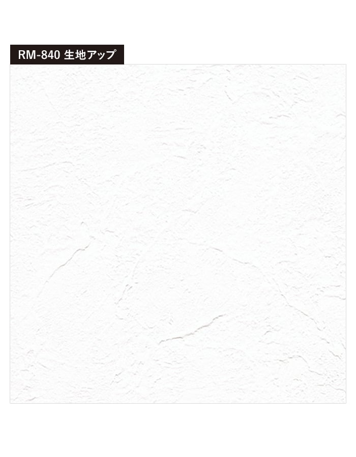 壁紙 クロス のり無し ルノン マークII RM-840 (巾92.5cm)(旧RM-635)｜kabegamiyasan｜04