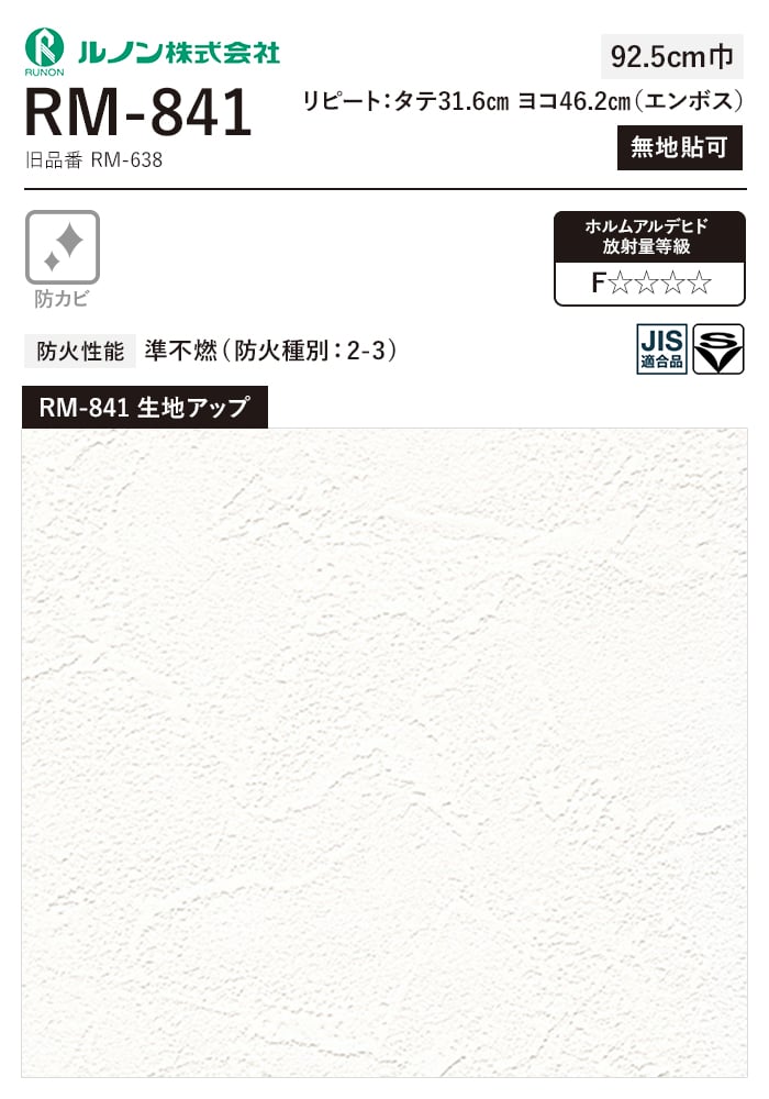 ルノン　量産クロス　RM638　50m RM668 ルノン 壁紙 マークⅡ m販売