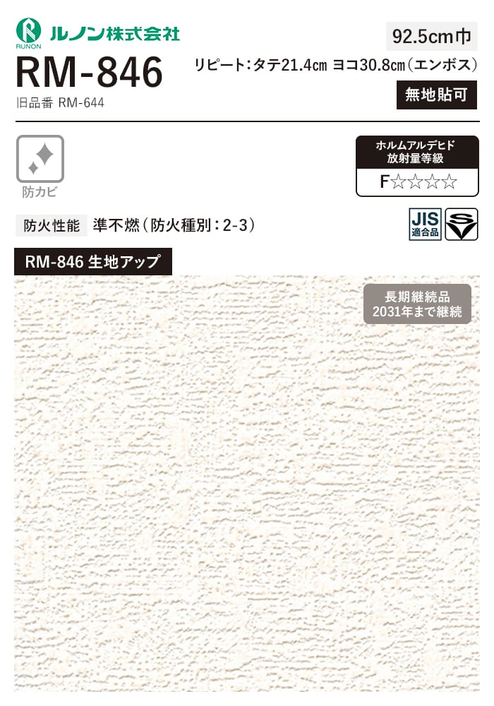 壁紙 クロス のり無し ルノン マークII R...の詳細画像1