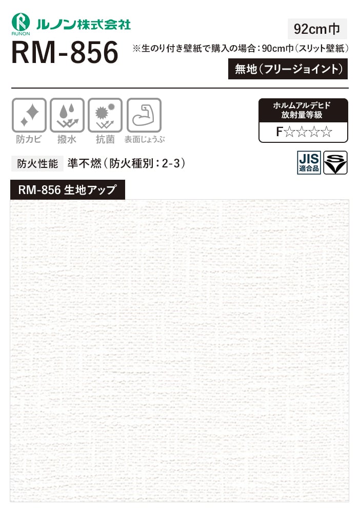 壁紙 クロス のり無し ルノン マークII RM-856 (巾92cm)｜kabegamiyasan｜03
