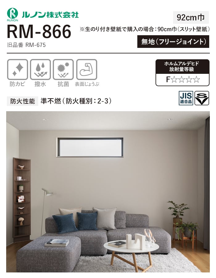 壁紙 クロス のり無し ルノン マークII RM-866 (巾92cm)(旧RM-675)｜kabegamiyasan｜03