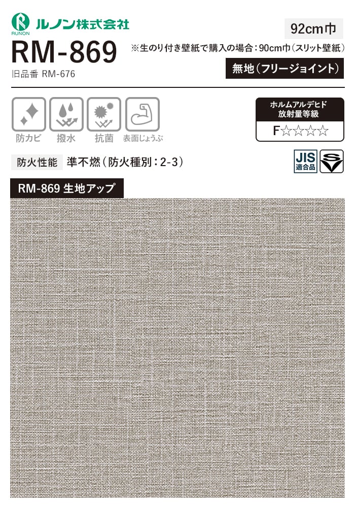 壁紙 クロス のり付き チャレンジセット (スリット壁紙90cm巾+道具) 15m RM-869_2