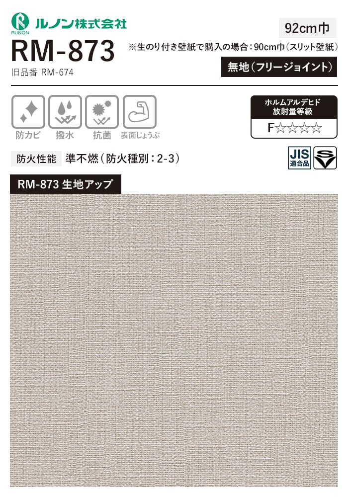 壁紙 クロス のり無し ルノン マークII R...の詳細画像1