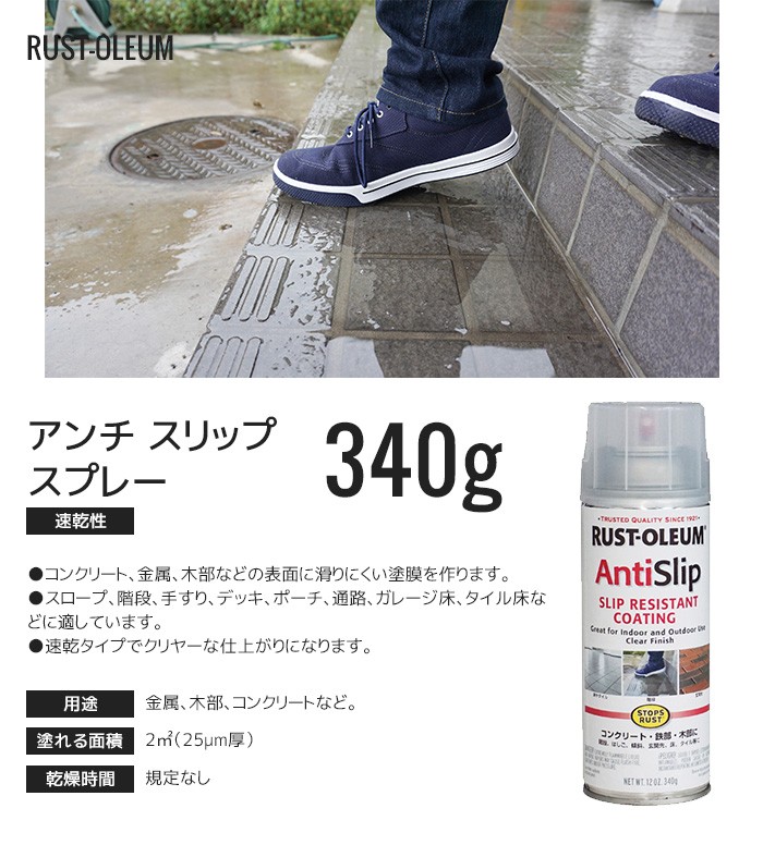 超高品質で人気の ペンキ 塗料 Anti Slip ザラザラした滑りにくい塗膜を作る ラスト オリウム アンチ スリップ スプレー 340g クリア Ro As Sp 3401 233円 Whitesforracialequity Org