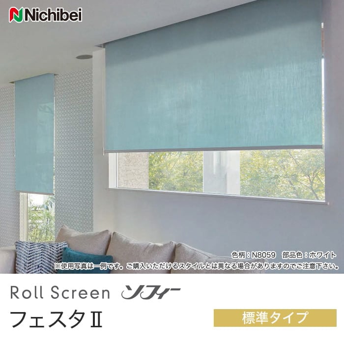 ニチベイ（Nichibei） ロールスクリーン ソフィー フェスタII 標準