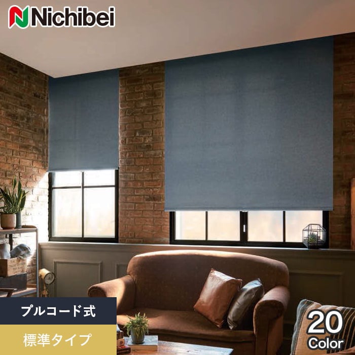 ニチベイ（Nichibei） ロールスクリーン ソフィー ラフィー遮光 標準