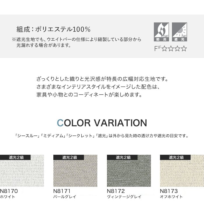 ロールスクリーン ニチベイ ソフィー ラフィー遮光 標準タイプ 標準生地 プルコード式「幅805〜1200mm×高さ1210〜1600mm」__roll-ncs-084-a_3